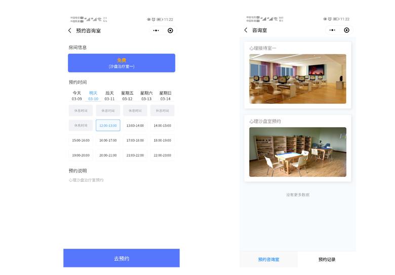 心理咨询室预约