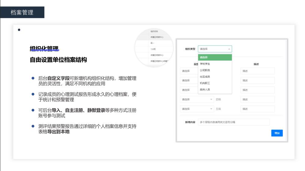 档案管理