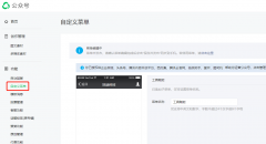 微信公众号插入心理测试系统教程