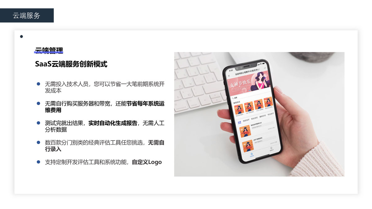 云端服务