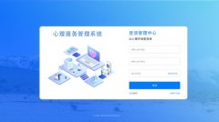 社区心理健康测试云平台_居民大数据心理健康管理中心
