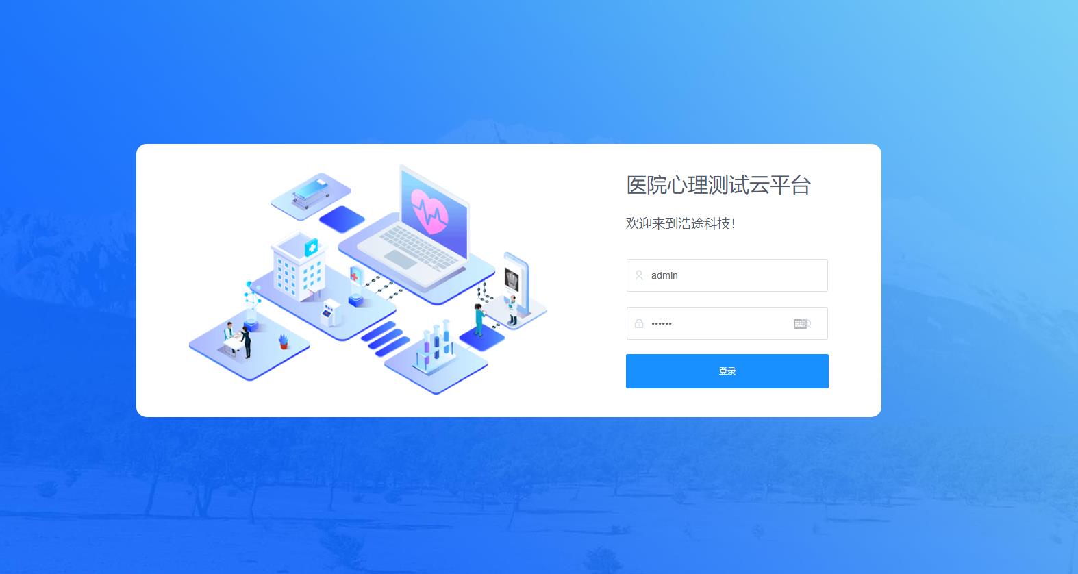 医院心理测评云平台