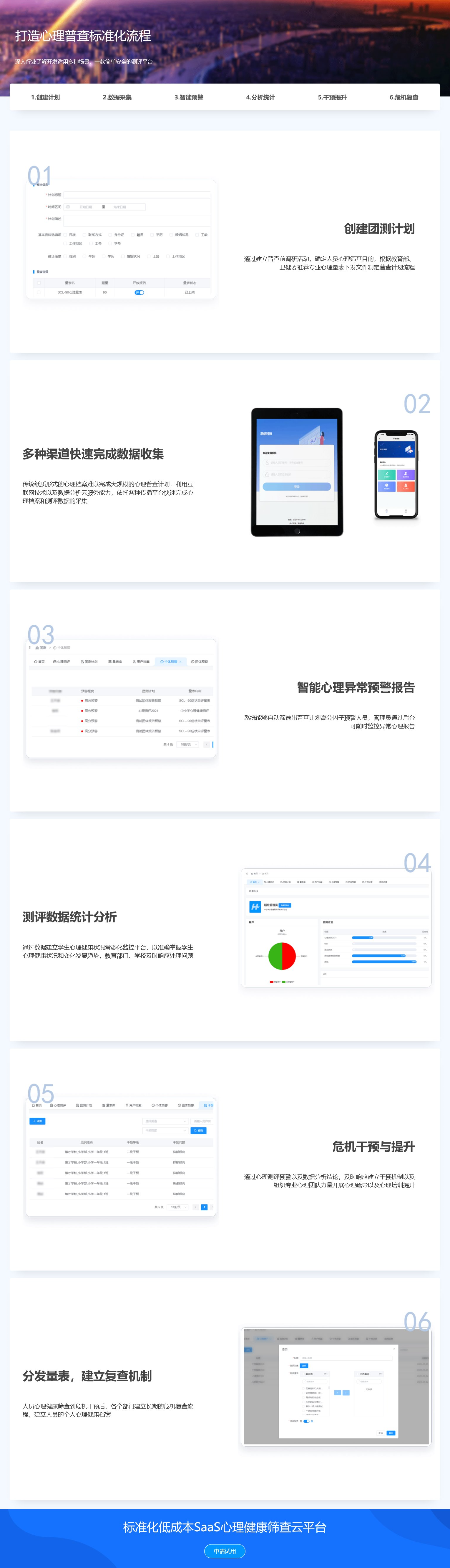 中小学心理普查流程