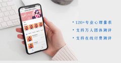 【专业量表】心理测评小程序SaaS部署快速上线应用