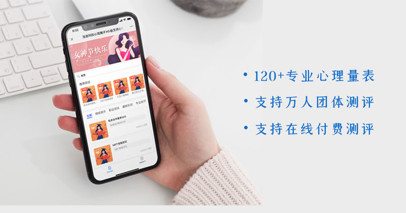 专业心理测评小程序