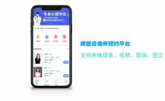 心理机构的微信咨询师预约系统上线