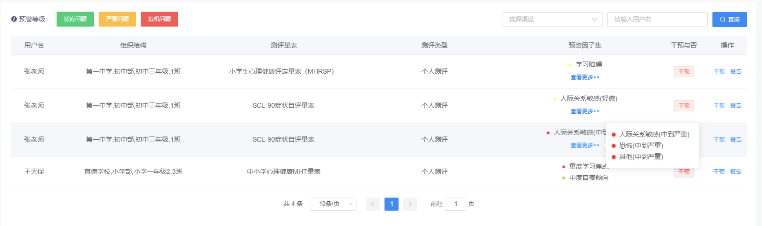 心理危机干预