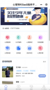 心理课程付费SaaS系统购买